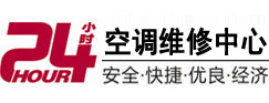 柳州市24小时空调维修服务中心